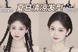 夏天来了！长发美女速速来扎这几个发型……不扫脖子很清凉！#编发教程 #夏季发型 #长发 @DOU+小助手视频封面