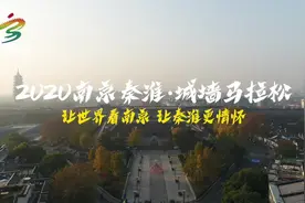 #南京秦淮城墙马拉松 赛事精彩回顾来啦！快看看能不能找到你自己视频封面
