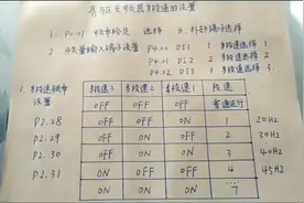 易驱变频器的多段速设置，一看就懂视频封面