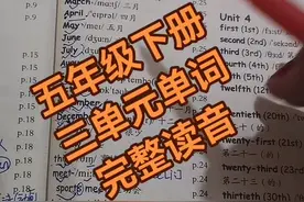 五年级下册三单元单词，慢速领读#英语 #抖音小助手 #零基础英语 视频封面