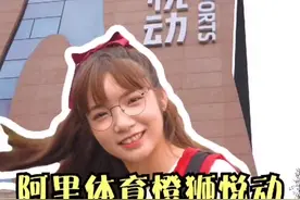 #浪计划 #周末的花式浪法 杭州又有新网红打卡圣地啦集美们赶紧冲啊#阿里体育橙狮悦动 #城中排队王视频封面
