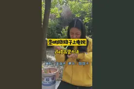 芦稷到底有几种不同的吃法？你常用的吃法是优雅的还是狂野的？快来秀出你的吃法！#崇明 #美食 #方言