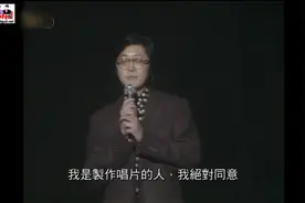 环球唱片/宝丽金唱片总裁，陈少宝缅怀黄家驹，呼吁台下观众暂...视频封面