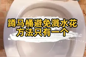 马桶水封高度调节方法，避免上厕所溅水花，马桶座坑内水位高低调节。#马桶 #马桶维修 #知识先锋计划 @抖音短视频 视频封面