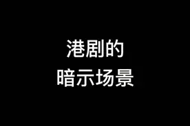天下男人的借口：好攰啊#粤语 #广东话 #教你学粤语
