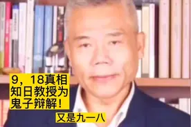 司马南:九一八事变，精日教授为鬼子辩解#铭记历史#传递正能量