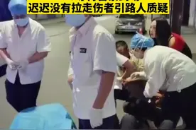 孰是孰非？男子受伤倒地，120到场后却坚持要等110到场后再拉走，引路人质疑视频封面