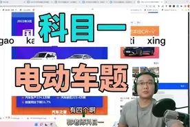#科目一 #电动车题 #新规题 正题从1：10秒开始视频封面