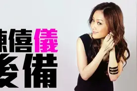 陳僖儀Sita----後備 #陳僖儀 #後備视频封面
