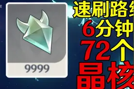 #流风眷堇庭 #原神攻略 晶核速刷路线！晶蝶密集点位！