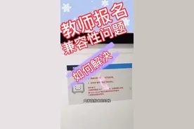 #教资教资 #教资报名 你们报名时候一定会遇到的问题，不信评论区回来找我