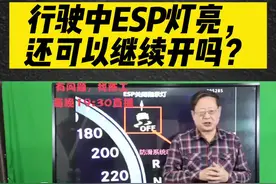 ESP故障灯亮怎么处理？#ESP #汽车故障灯 #养车用车 @抖音汽车 @抖音短视频