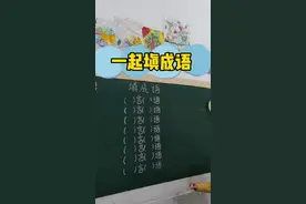 一起来填成语，（？）言（？）语#成语大全 #语文 #趣味语文 #知识创作人 