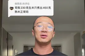 回复 @侯雨辰的评论 所以还是用生米计算碳水量  #健身日常 #碳水 #米饭