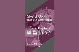 爆炸分析图，原来都用的这个插件！#三维建模 #抖音小助手 #3d设计 #建模 #别限制我流量了