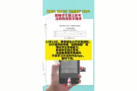 12月13日，教育部办公厅印发通知，暂时下线“拍照搜题”类APP。