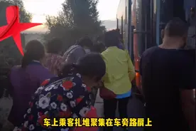 大客车因故障停在高速公路应急车道内，车内乘客扎堆站在路肩上视频封面