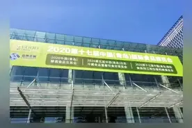 2020年第十七届中国（青岛）国际食品博览会#中国食品工业协会视频封面