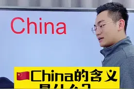 没想到中国🇨🇳China 含义这么多👍#英语 #学英语