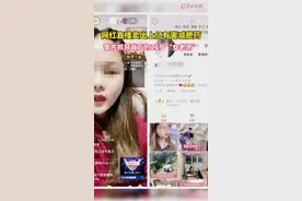网红直播卖出上亿有害减肥药！警方抓获背后的21岁“女老总”视频封面