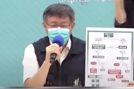 台北市长称80%新冠确诊者不用住院，吃药就能扛过去。视频封面