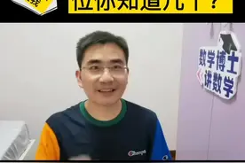 亿之后的计数单位你知道几个？视频封面