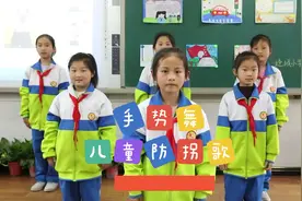 手势舞 儿童防拐歌#快乐学习快乐成长视频封面