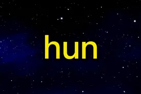 hun的同音字/10个/单一个“混”就三个声调/别弄混了#玩儿着学视频封面