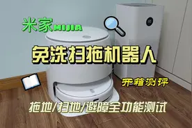 米家免洗扫拖机器人开箱测评#小米 #米家 #智能家居 #扫地机器人视频封面