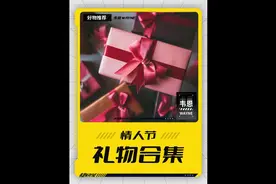 #情人节礼物 不知道选什么？推荐五个把女友“感动到哭”的#礼物视频封面