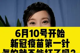 下个月十号开始，新冠疫苗第一针真的就不能打了吗？真的要开始收费了吗？一条视频帮你梳理清楚。#新冠疫苗视频封面