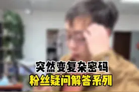 突然锁屏密码变成了复杂密码#我的星辰大海视频封面