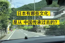 日本有哪些文化 是从中国传承过去的？#vlog日常 #海外生活视频封面