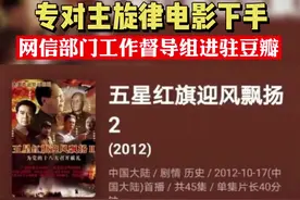 豆瓣在部分应用商店已被下架 3月15日，国家互联网信息办公室指导北京市互联网信息办公室派出工作督导组，进驻豆瓣网督促整改#豆瓣视频封面