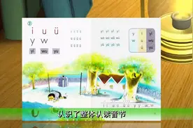 汉语拼音学习yl,wu,yu的学习第7#一年级拼音拼读 #汉语拼音教学视频封面