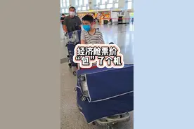#出国 经济舱的票，像包机一样空旷，原因居然是......#机票 #芬兰 视频封面