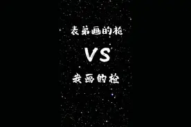 表弟画的吃鸡里的枪，我也画了一支吃鸡里的枪，哪个威力大？#简笔画 #画画 #吃鸡 #画渣日常 #绘画 @抖音青少年 