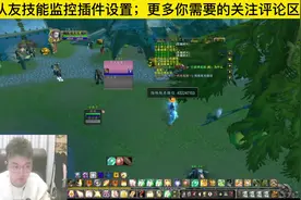 魔兽世界插件设置教程（监控队友技能副本也能用）#魔兽世界视频封面