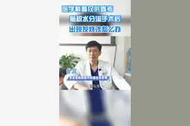 脑积水分流术后出现发烧该怎么办#医学科普 #脑积水 #分流手术 #科普 @抖音短视频 