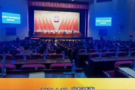 今天下午，威海市第十七届人民代表大会第六次会议完成各项议程，圆满闭幕。 #两会 #威海视频封面