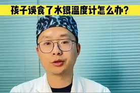 水银温度计误食了怎么办，一个小妙招教给大家。#健康科普 #医学科普视频封面