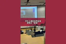 学生上课时发现一个有趣现象，透过玻璃老师变“透明”了！＃原来老师会隐形视频封面