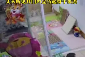 妻子辅导孩子作业暴怒 丈夫听见开门声立马起身干家务#社会百态 #搞笑视频封面