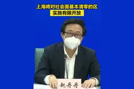 【#上海将对社会面基本清零的区实施有限开放 】4月27日上午10:00，上海举行新冠肺炎疫情防控新闻发布会，市卫生健康委副主任赵丹丹介绍，在27日至30日，将采用“核酸+抗原”组合方式，分区开展筛查工作，并根据检测结果，动态调整“封控、管控和防范”三区范围。#疫情 视频封面