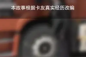 开上货车的那一刻，我觉得我是个英雄！#货车司机 #最美逆行者 #卡车司机 #货车 @DOU+小助手 视频封面