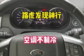原地怠速时空调制冷效果不好，加油门的情况下勉强制冷视频封面
