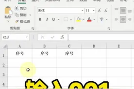 Excel输入001的三种方法#Excel #excel技巧 #excel教学视频封面