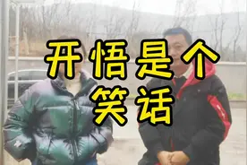 开悟只是知道了自己本来面目，明白了自己还在大病之中#国学智慧视频封面