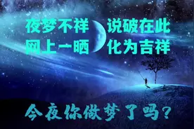 十二生肖#十二生肖  做梦#做梦  梦见狗#狗视频封面