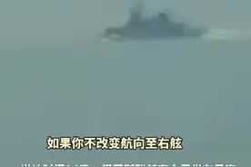 打脸英国？俄罗斯再亮新视频：俄方发出警告后，舰炮连续三次开火视频封面